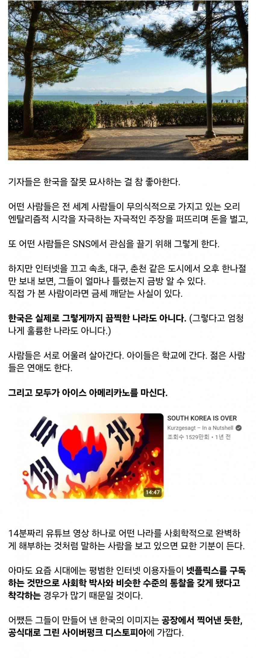 싱글벙글 요즘 동남아, 남미가 한국을 싫어하는 이유 (2)