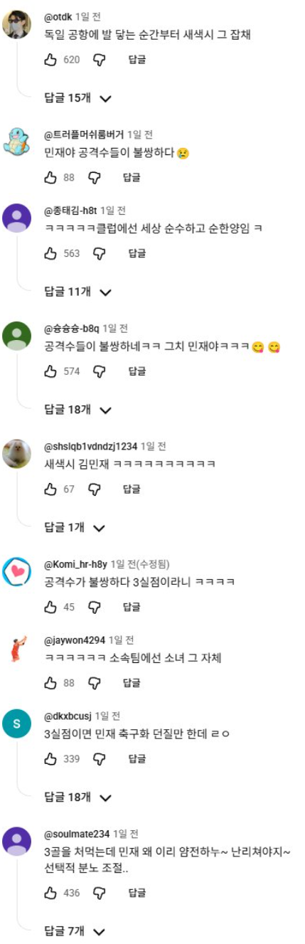 김민재 경기보다 더 재미있는  댓글창 (2)