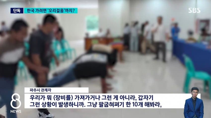 [단독] 지원자 줄지어 '오리걸음'…"못하면 탈락" 무슨 일 (9)