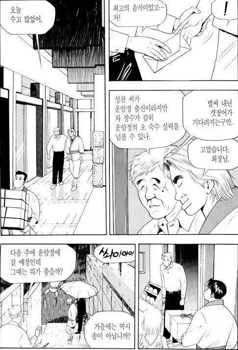 식객)높은 자리인게 납득 됐던 사람 (3)