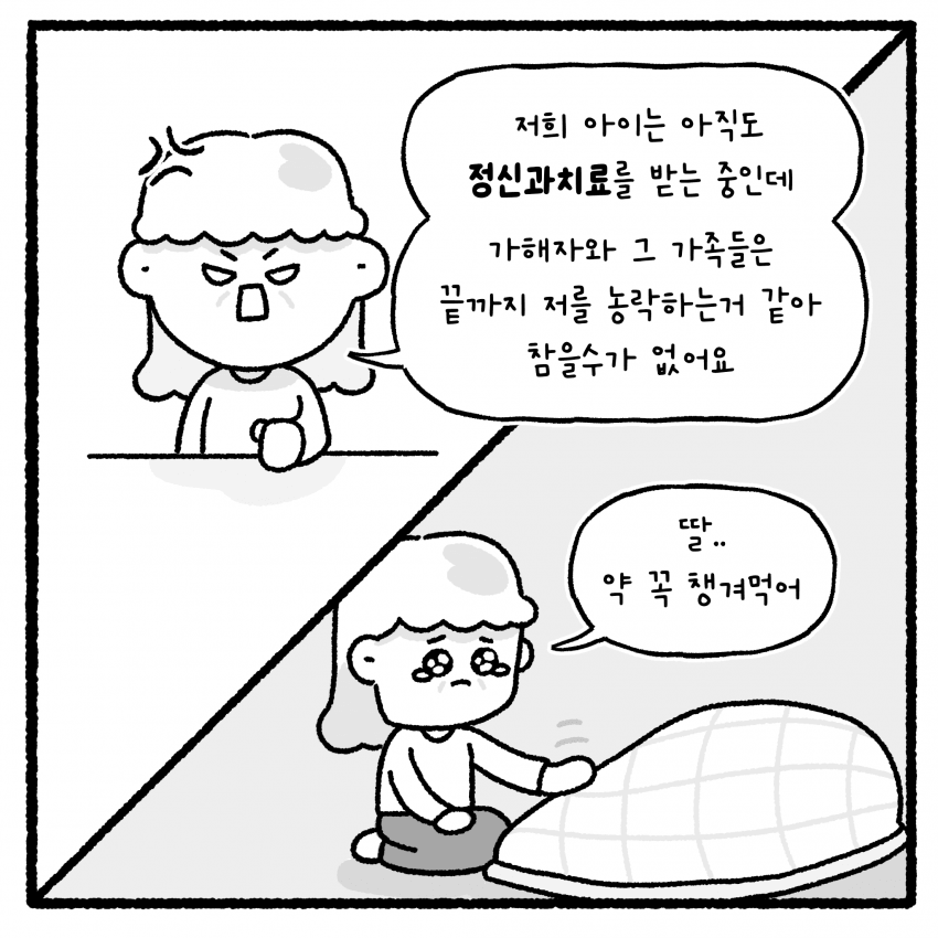 여고생 상대로 대걸레로 때리고 돈까지 뺏은 남자의 최후 .manhwa (36)