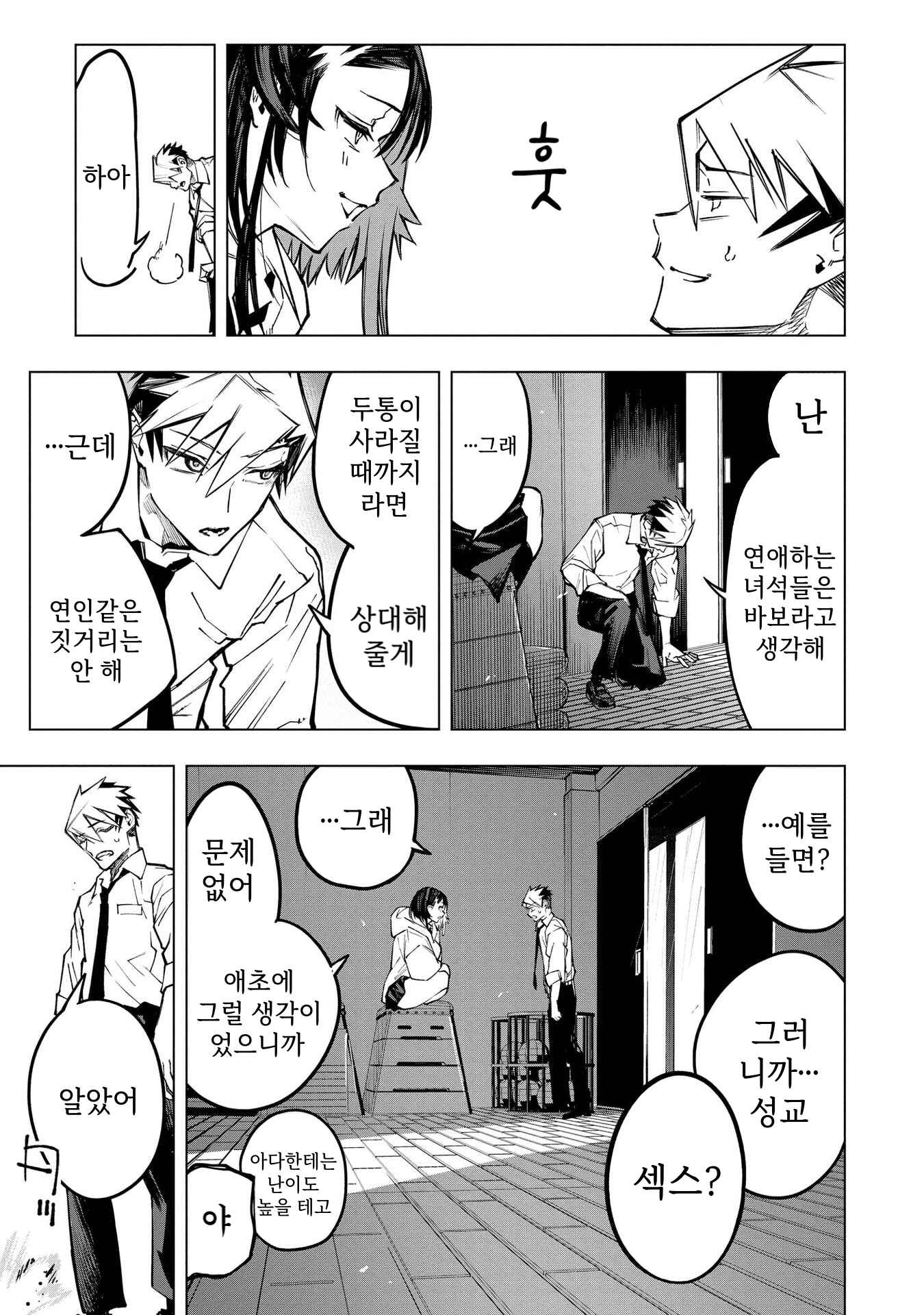 ㅇㅎ) 안녕하세요 쓰레기 럽코 가져왔습니다 이런건 같이봐요! (2) manhwa (11)