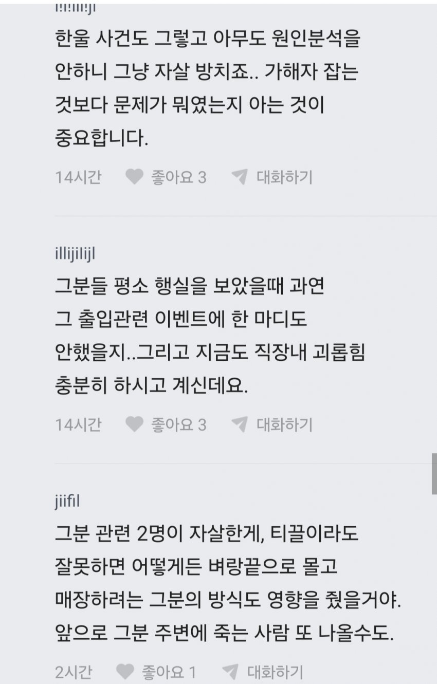한국수력원자력 블라인드 내부게시판 근황. (8)