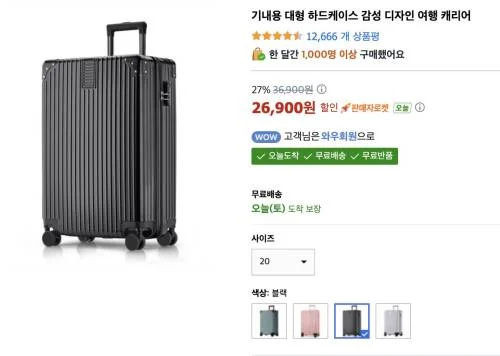 쿠팡 1위 캐리어 사지마세요 (4)