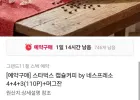 스타벅스 네스프레소 캡슐 110p(11박스)+머그컵 신한
