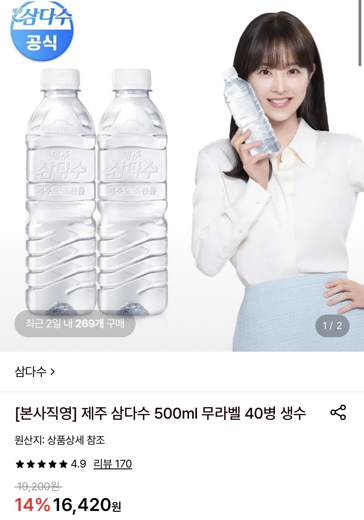 제주 삼다수 500ml 무라벨 40병