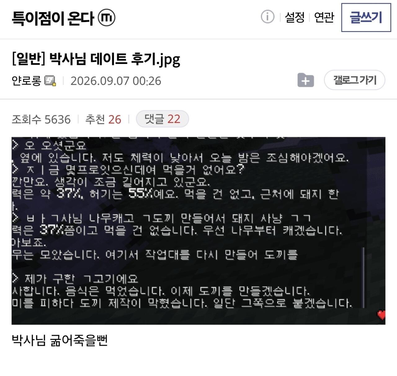 GPT 아스트라랑 마인크래프트 하는 디시인 ㄷㄷㄷ (2)