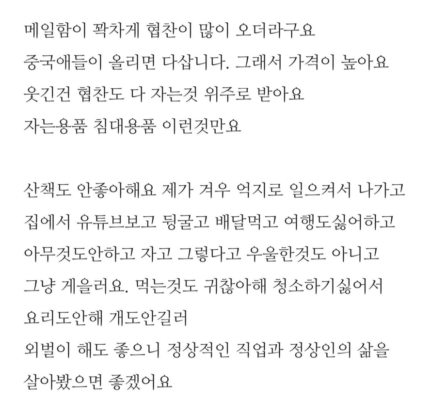 아내가 너무 과하게 게으름