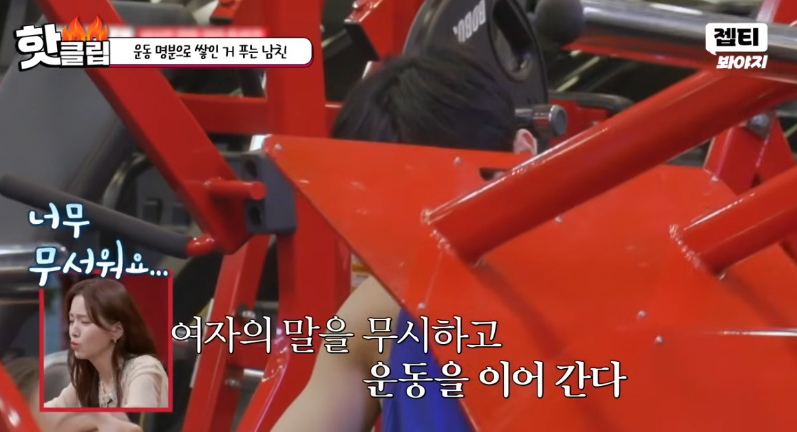 여친 헬스 가르쳐주는데 태도가 싹 바뀐다는 남자친구 (5)