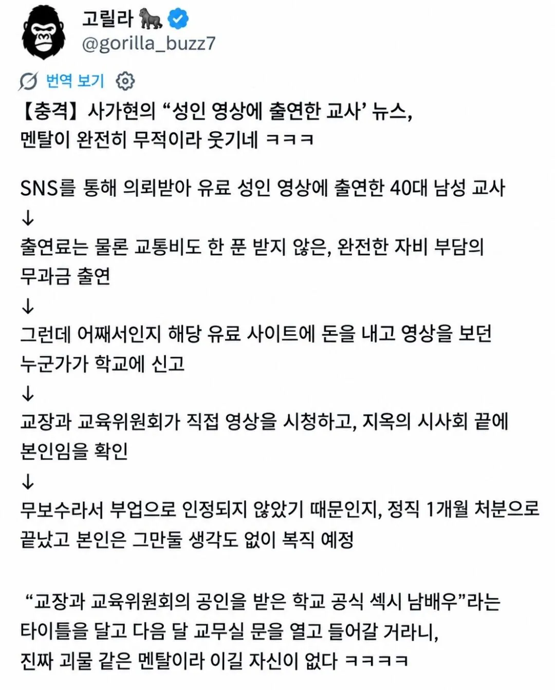 AV 영상 찍은게 들켜도 안 짤린 일본 교사