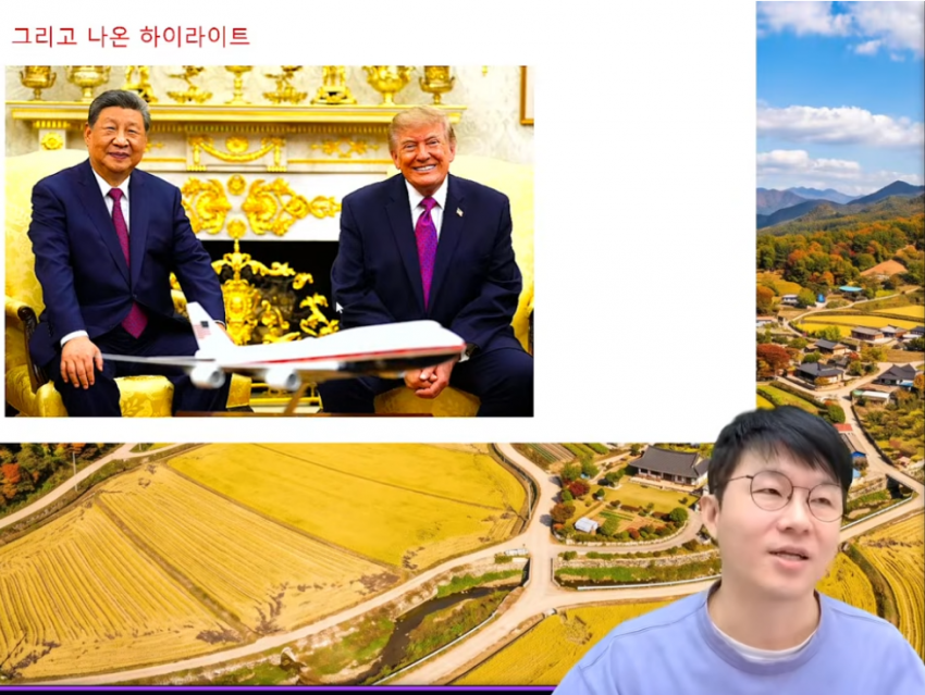 슈카 미중정상회담 요약 (11)