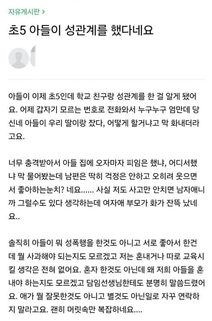 초5 아들이 성관계를 했다네요
