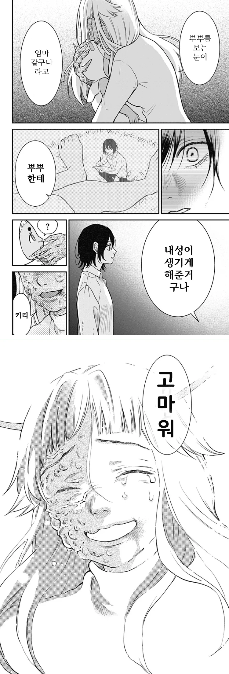 쓰레기 단편) 진격의 엄마 manhwa (31)