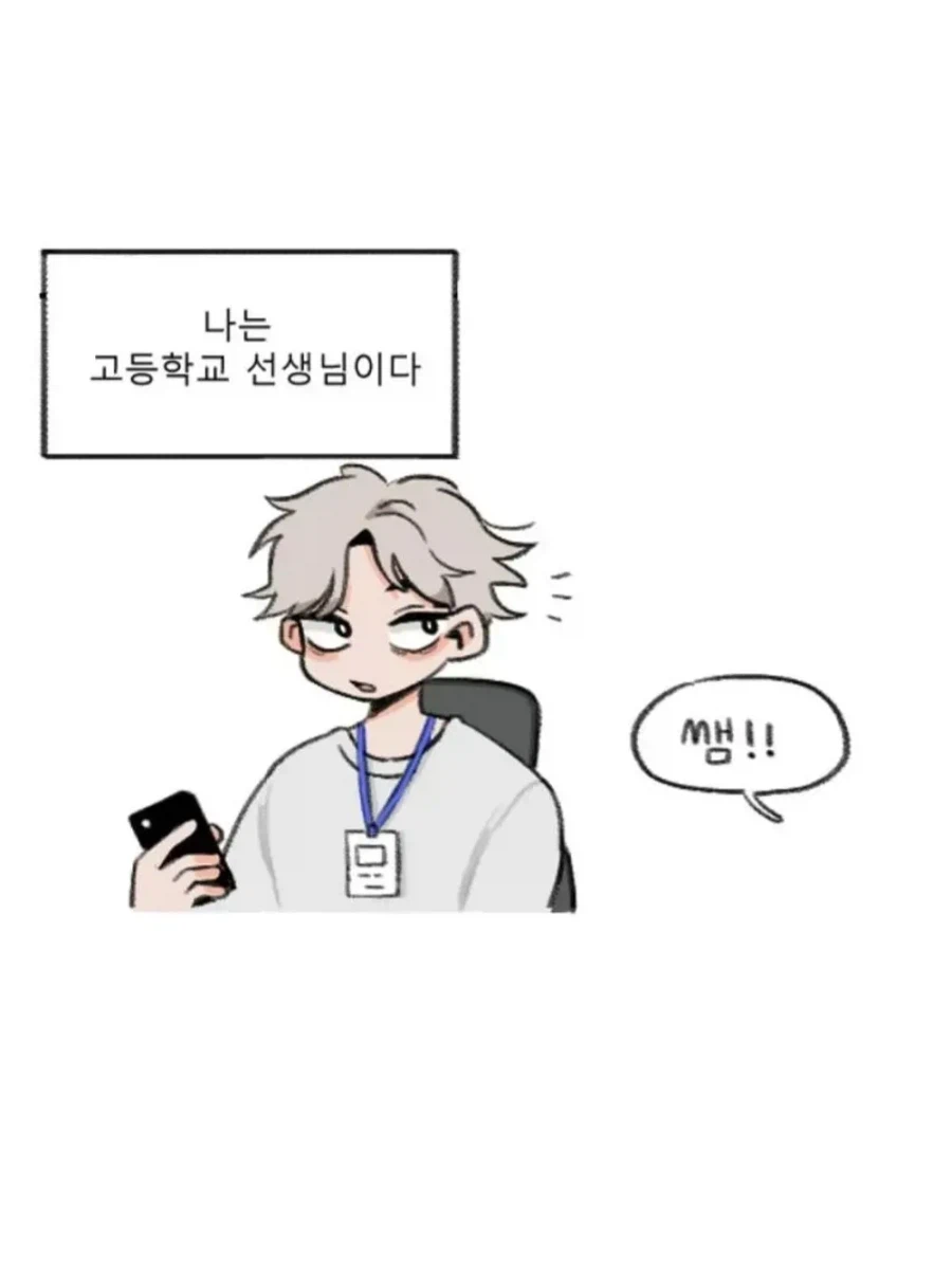 남고 담임선생님의 고충
