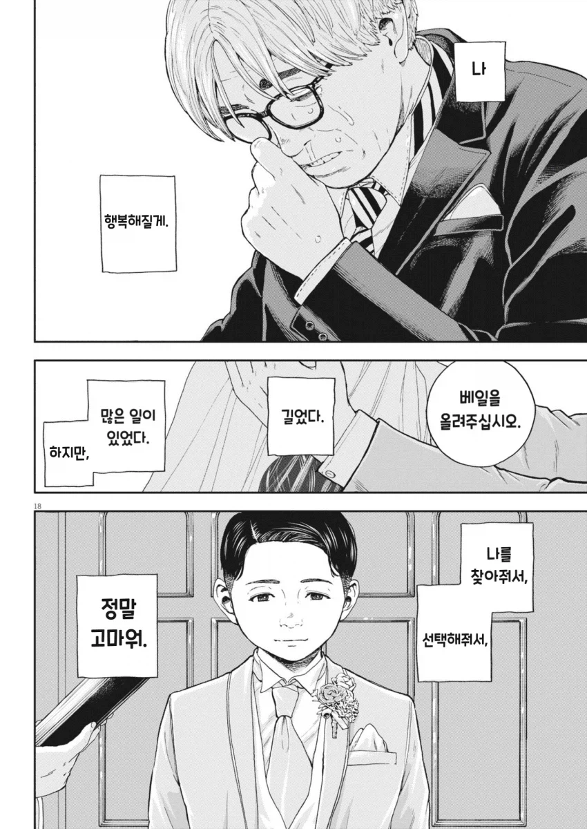 처가 부모님께 결혼허락 받으러 가는 남펀 (12)