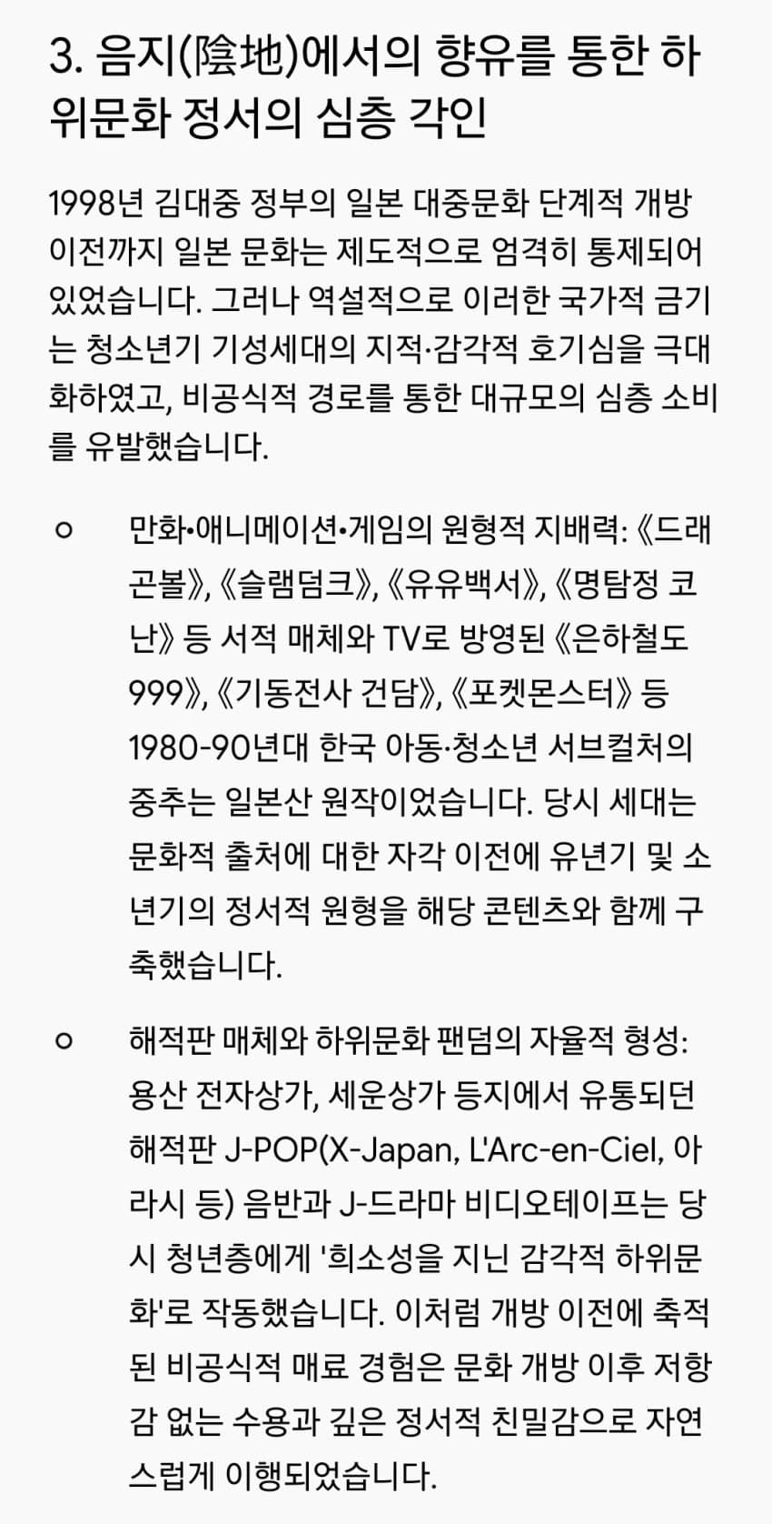 작금의 기성세대가 일본 문화에 매료되는 구조적 원인 (3)