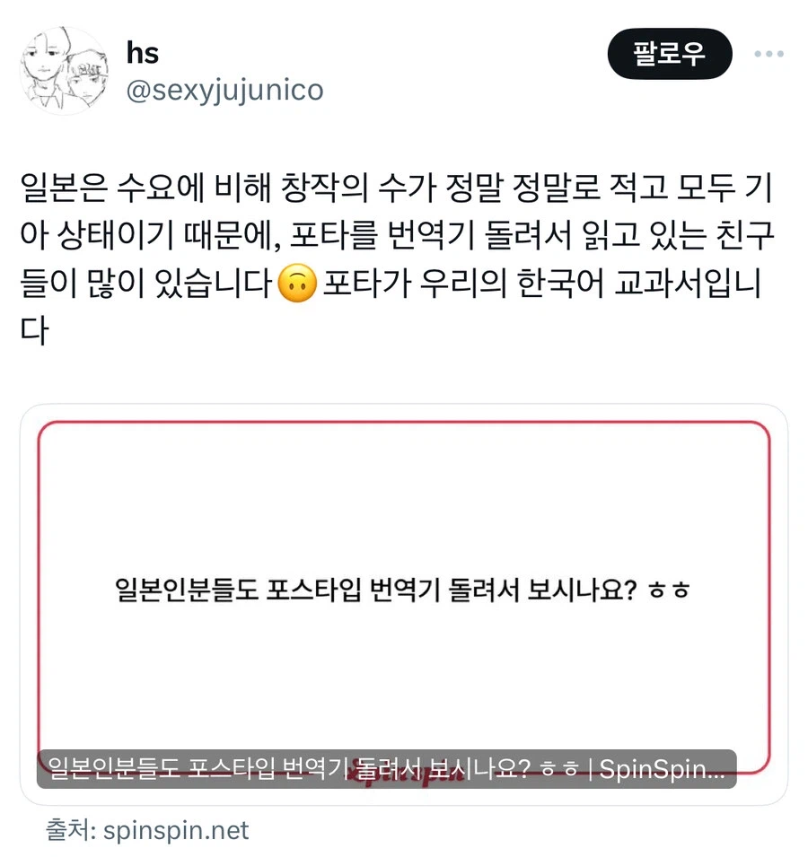 2차창작 보려고 한국어 배운 일본인