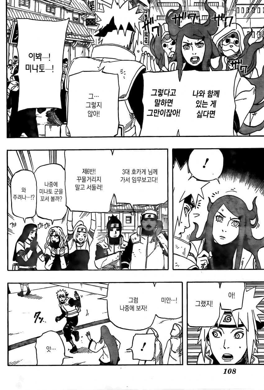 나루토 작가 복귀기념 나루토 외전.manhwa (9)