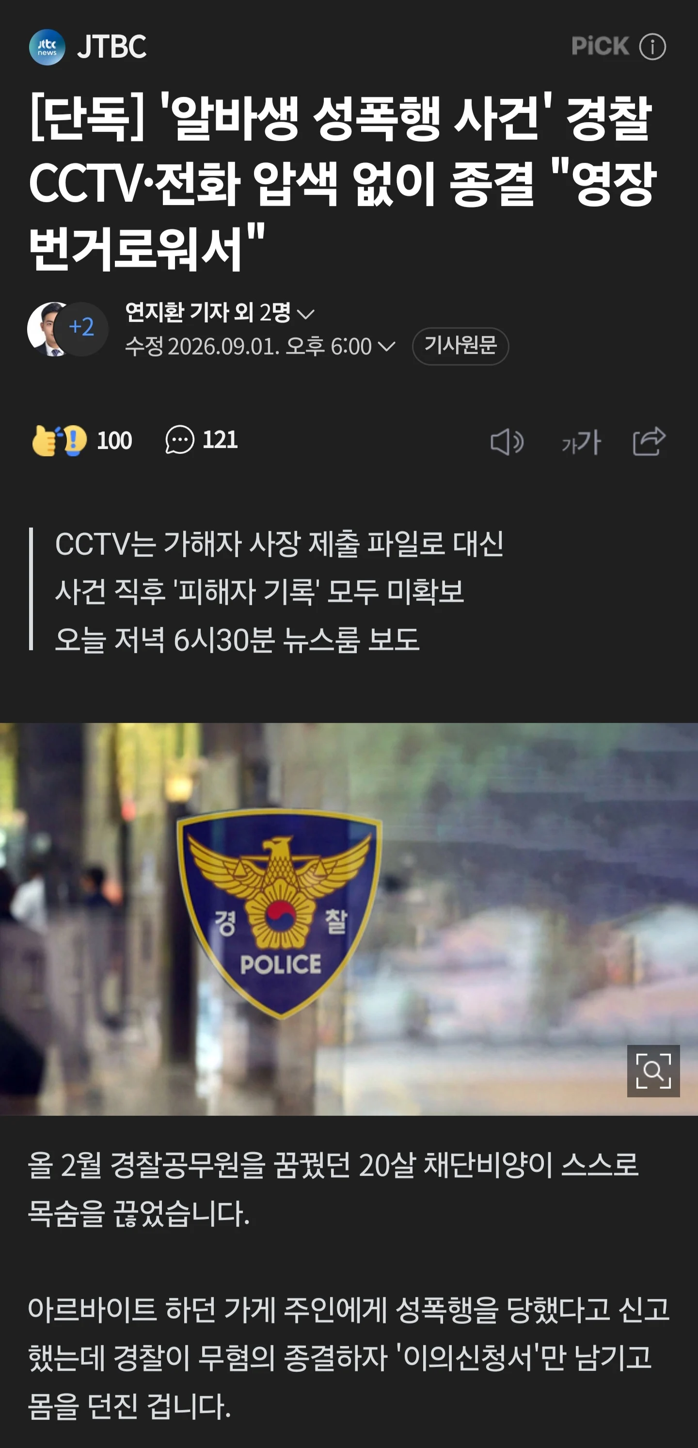 주점 알바생 성폭행... 무혐의 종결후 극단적 선택