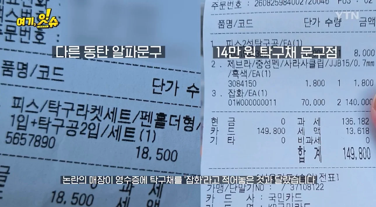 동탄 문구점에서 탁구채를 7만원에 판 이유 (4)
