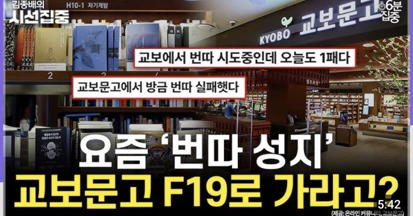 요즘 한남들이 교보문고 가는 이유.