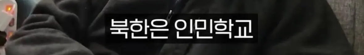 탈북자가 북한에서 생긴 가장 큰 트라우마