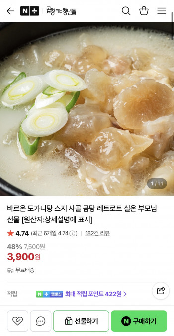 [네이버] 바르온 실온보관 도가니탕 500g 4팩