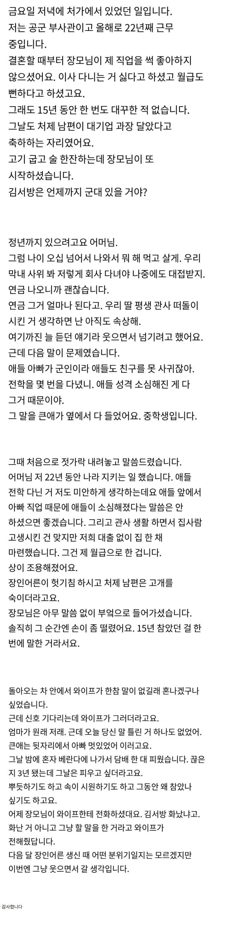 장모님한테 한 소리한 공군 남편.