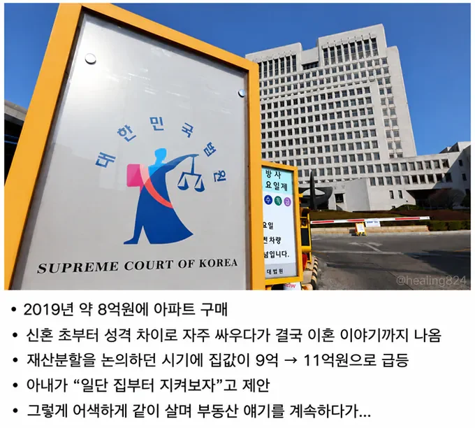 부동산 때문에 와이프랑 이혼 안 하고 산다... (2)