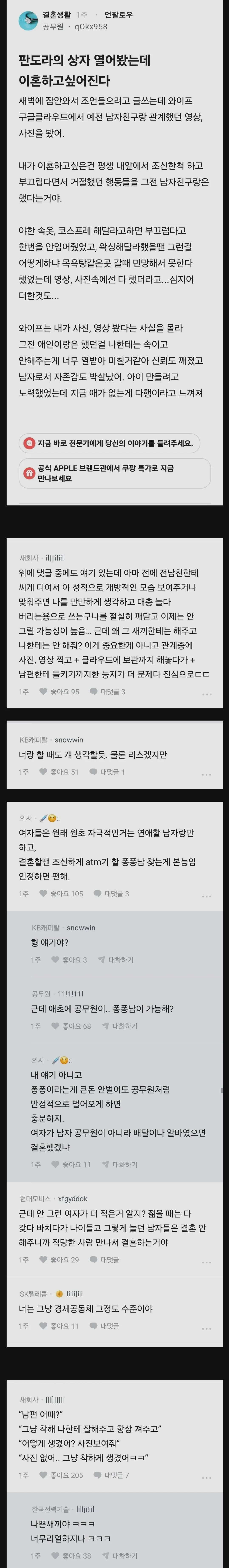 19+) 와이프 판도라의 상자를 연 블라 공무원 ㄷㄷㄷ