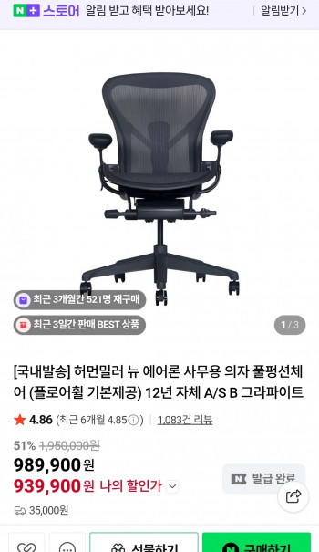 [네이버] 허먼밀러 뉴 에어론 풀평션체어