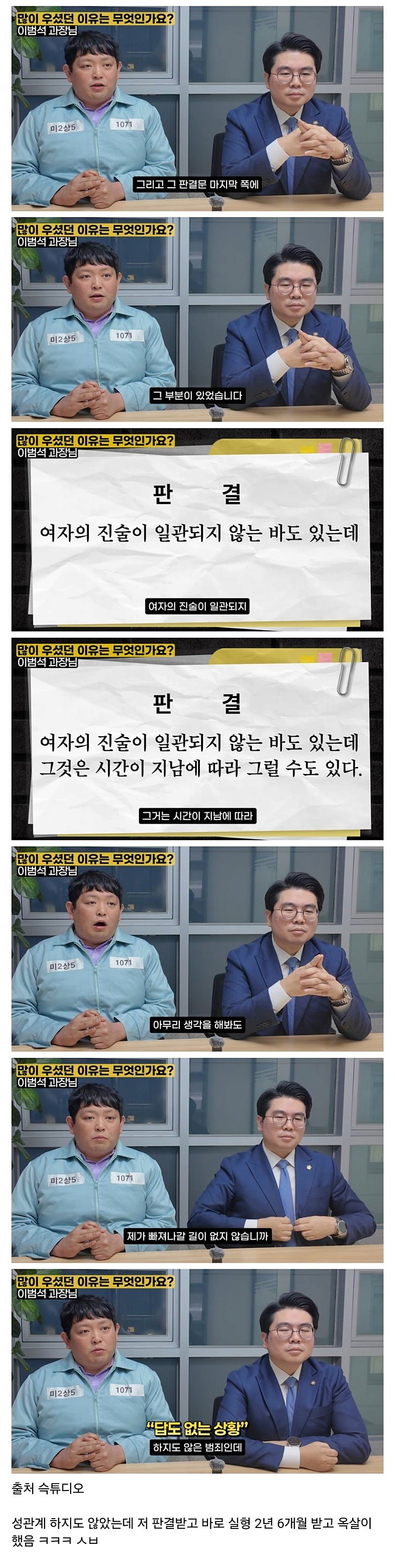 성폭행 무고로 징역산 남자의 판결문