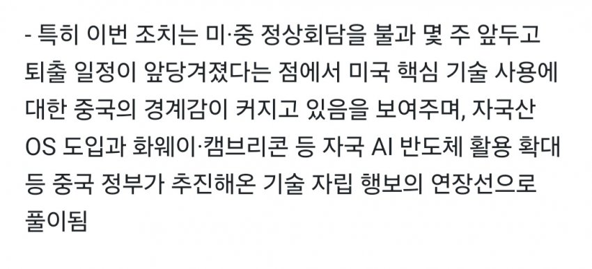 중국, 정부기관용 마이크로소프트 조기 퇴출 지시 (3)