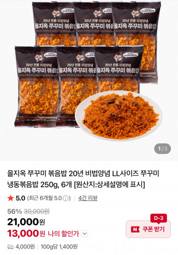 [네이버] 을지옥 쭈꾸미 볶음밥 250g 6팩