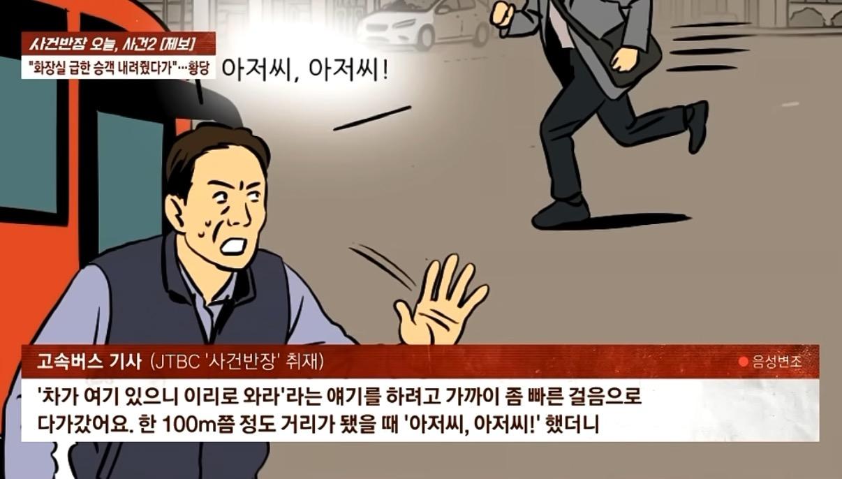 화장실 급하다더니... 휴게소에서 그대로 줄행랑 (8)
