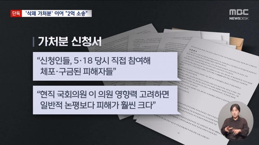 5·18 유공자들, 이진숙 의원 상대 1억원대 손해배상 소송 (11)