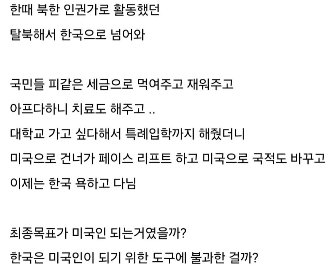 은혜를 원수로 갚는 탈북녀 (2)