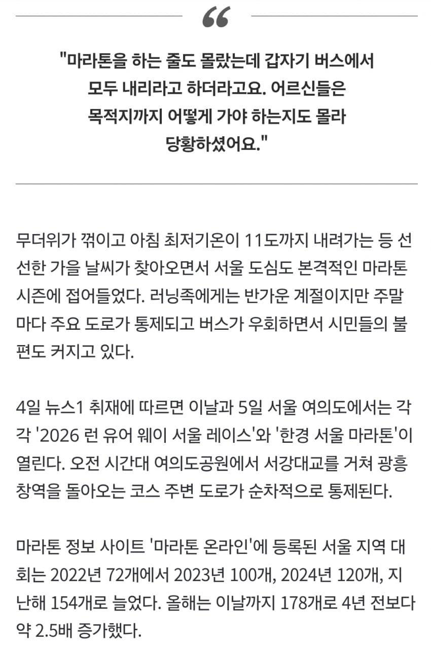 더위 꺾이자 마라톤 시즌…시민들은 "버스서 다 내리래요" 울상 (3)