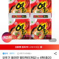 [지마켓]열라면,진라면,오동통면,스낵면,비쵸비,초코칩,고래밥,쿠크다스,초코하임,화이트하임,밤양갱,콘초,콘치 (다양/무료)