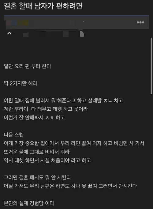 꿀팁) 결혼하고나서 편하려면 이렇게 해라