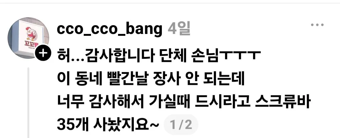 빨간날에 대목 터진 치킨집 사장님 (4)