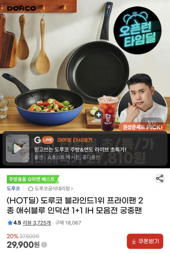 [지마켓] 도루코 애쉬블루 IH 인덕션팬 28CM+궁중28CM+메가커피