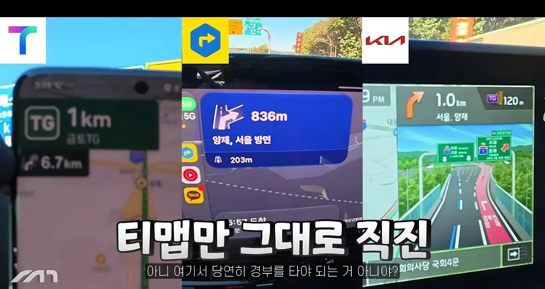 동일한 목적지 순정-티맵-네이버-카카오 주행 실험 (4)