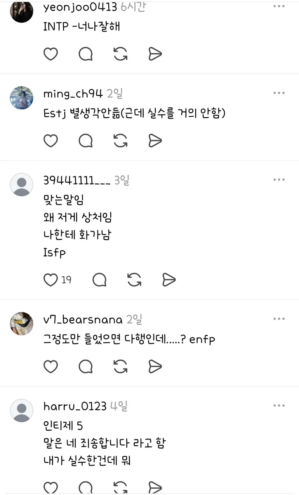 실수했는데 윗사람이 "정신 똑바로 차리세요" 하면 기분 어떰? (+mbti) (4)