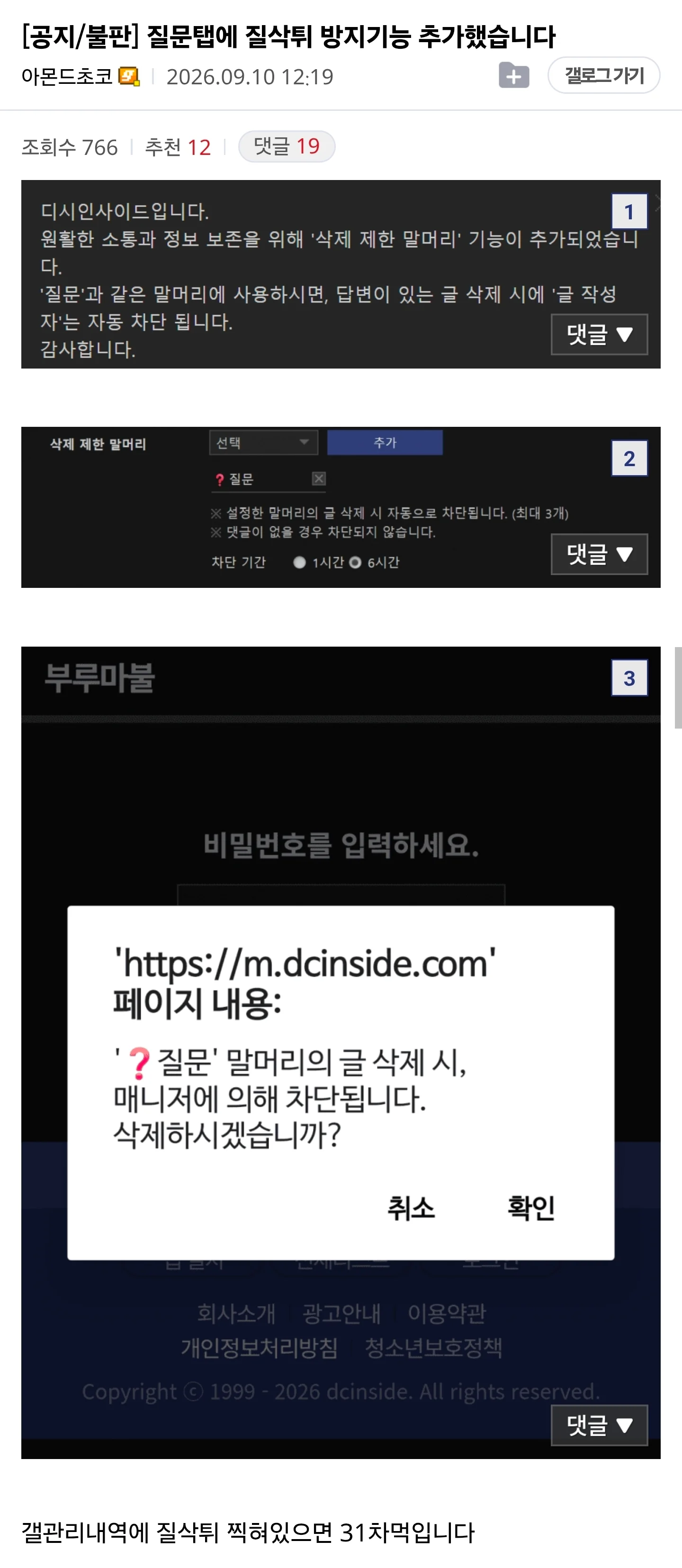 디시인사이드 갓 기능 도입