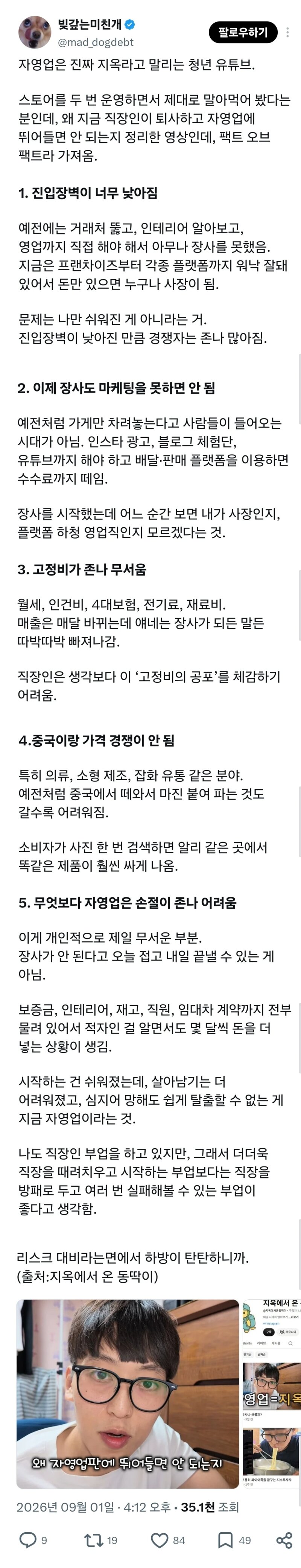 자영업은 진짜 지옥이라고 말리는 청년 유튜바..