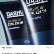 다슈 데일리 볼륨 업 컬 크림 150ml