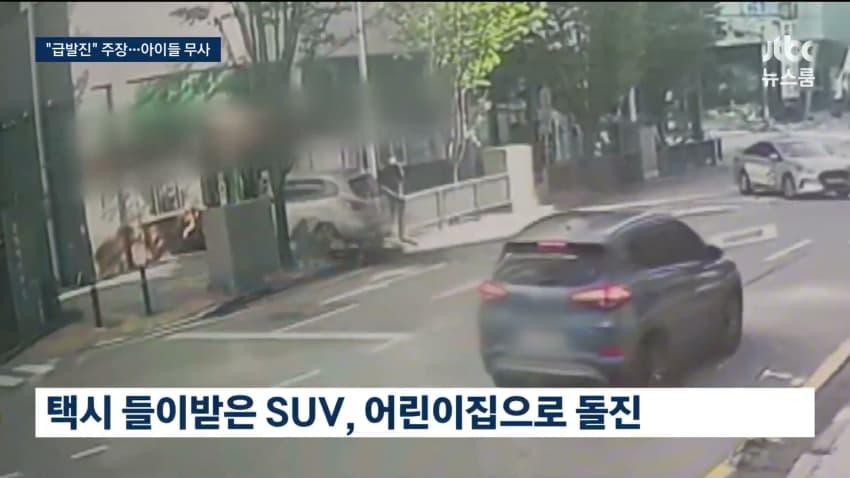 80대 운전자 택시박고 어린이집으로 돌진 (4)