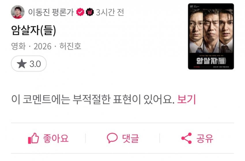 이동진 영화 암살자들 후기 (6)