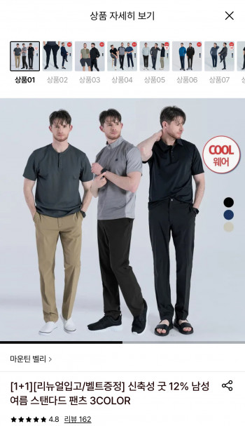 [롯데온] 마운틴벨리 여름 스탠다드 팬츠 2장 + 벨트증정 (17,450원/무료)